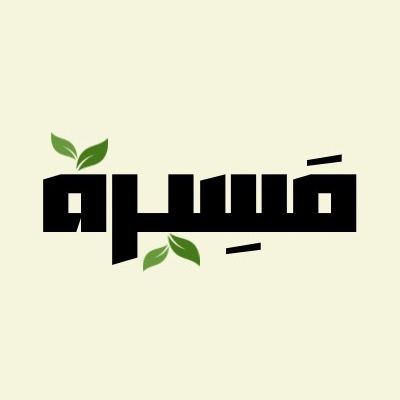 مسيرة