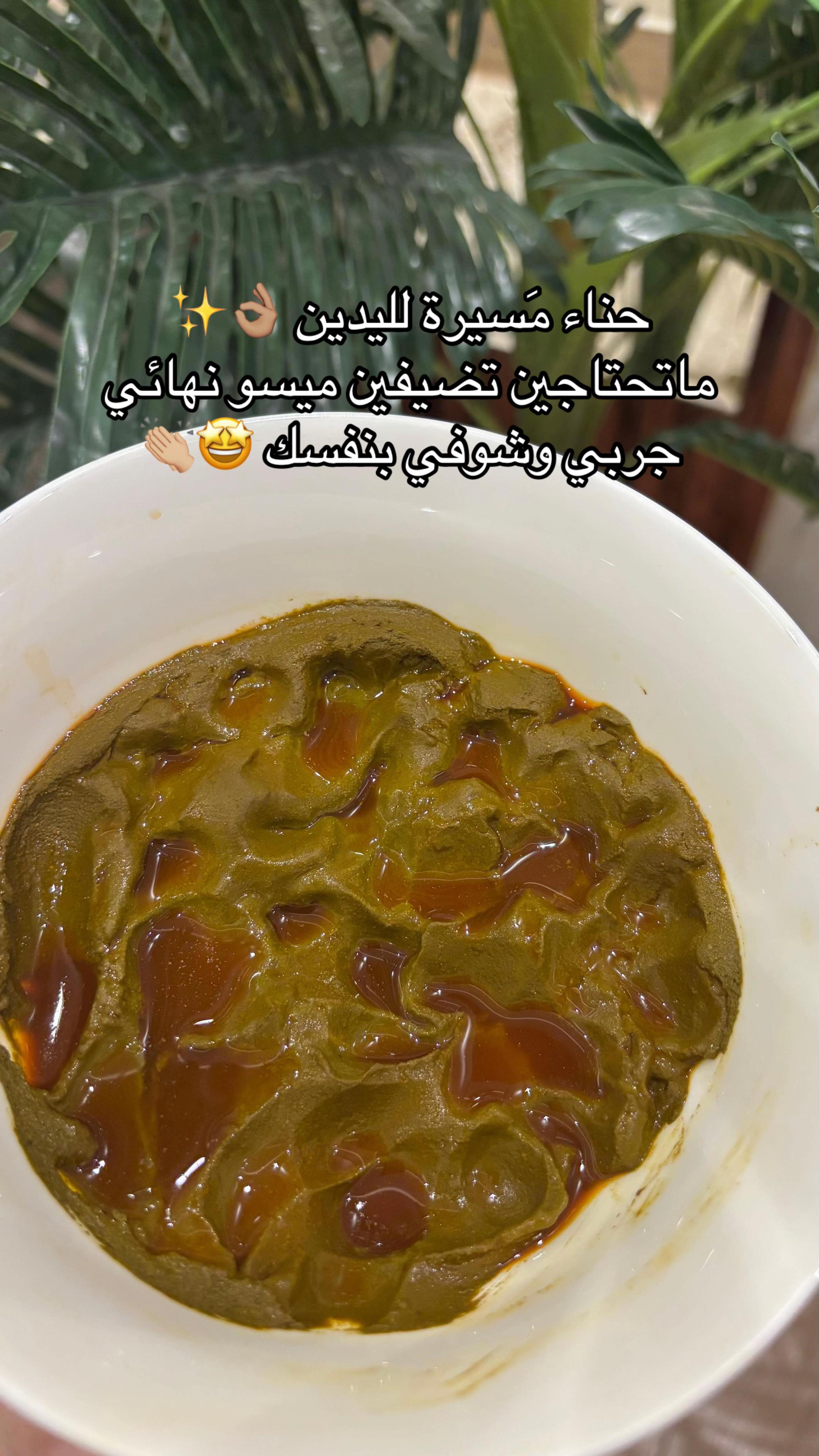 حناء رمضان